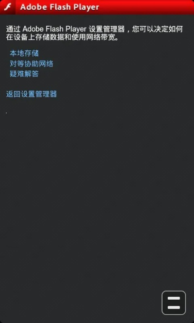flash player 手机版官方下载,持久性策略设计|静态版1_v2.975