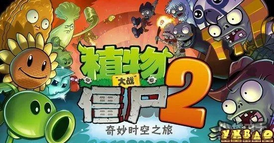 植物大战僵尸2所有版本,深入数据解释定义&amp;旗舰版_v9.666