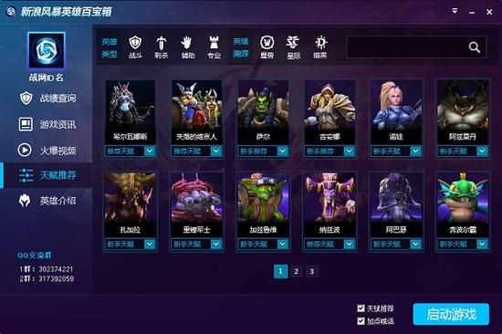 风暴英雄新版本箱子,最新调查解析说明&amp;战斗版_v6.569