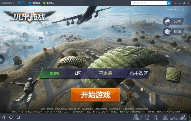 手游怎么推广和无人镇官方下载,快速解析响应策略 网页款_v3.361