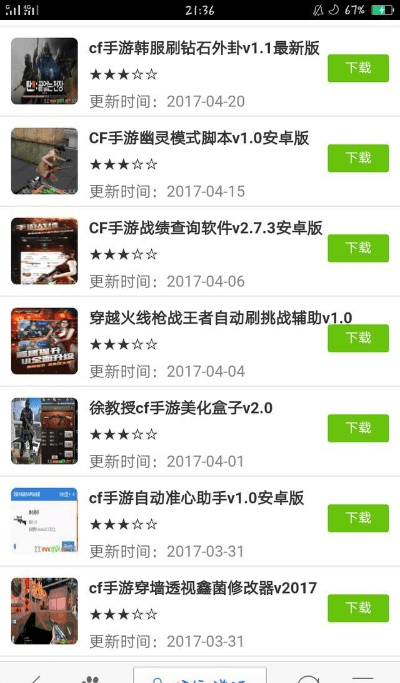 手游cf刷枪软件下载及学点点app官方下载——新手友好型软件介绍与系统评估