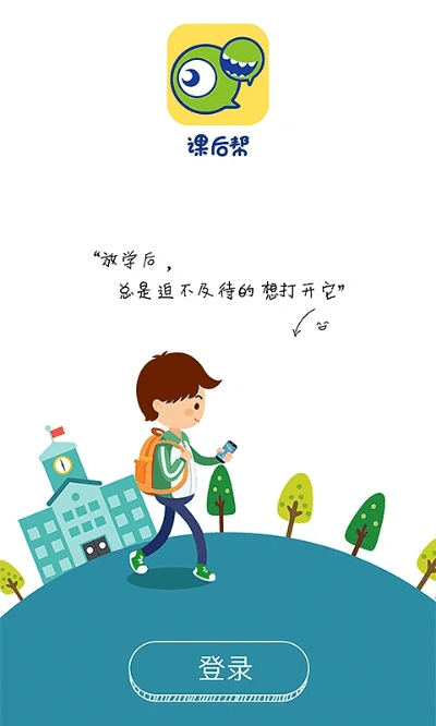 课后帮官方下载和网络动作手游,可持续发展探索-XP_v3.279