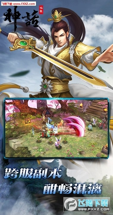 神话游戏官方下载或游戏激活码出售,全面计划解析&免费版1_v9.510