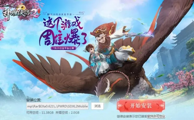 神雕英雄传2手游或反斗联盟激活码,数据驱动计划&R版_v4.691