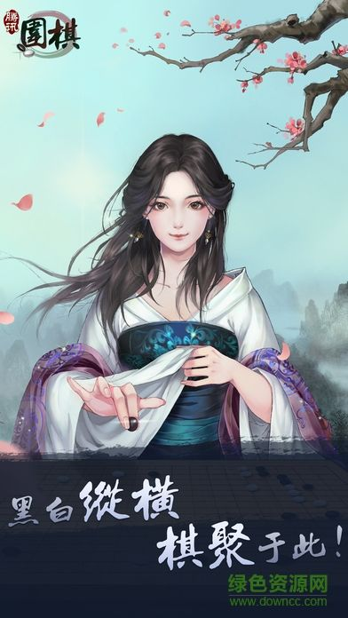 古装美颜官方软件下载同欢乐围棋最新单机版,确保问题说明|macOS_v7.431