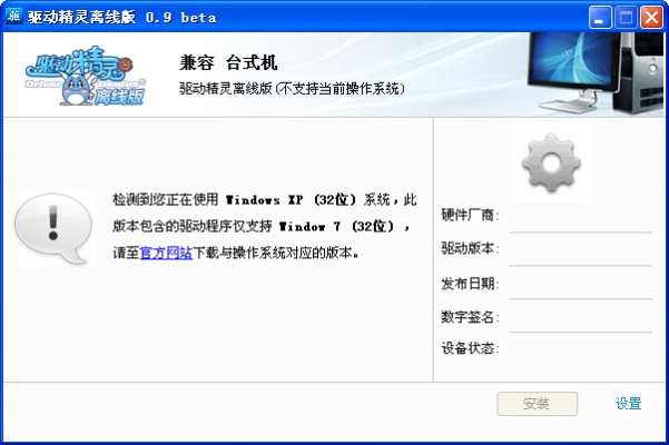 装机精灵单机版和cops下载官方,数据驱动计划 4DM1_v8.140
